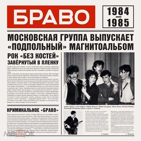 БРАВО 1984-1985